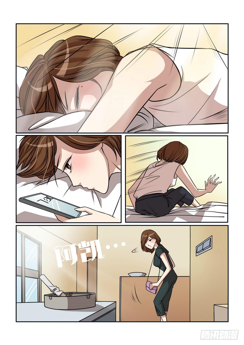 《内衣女王》8 第11页