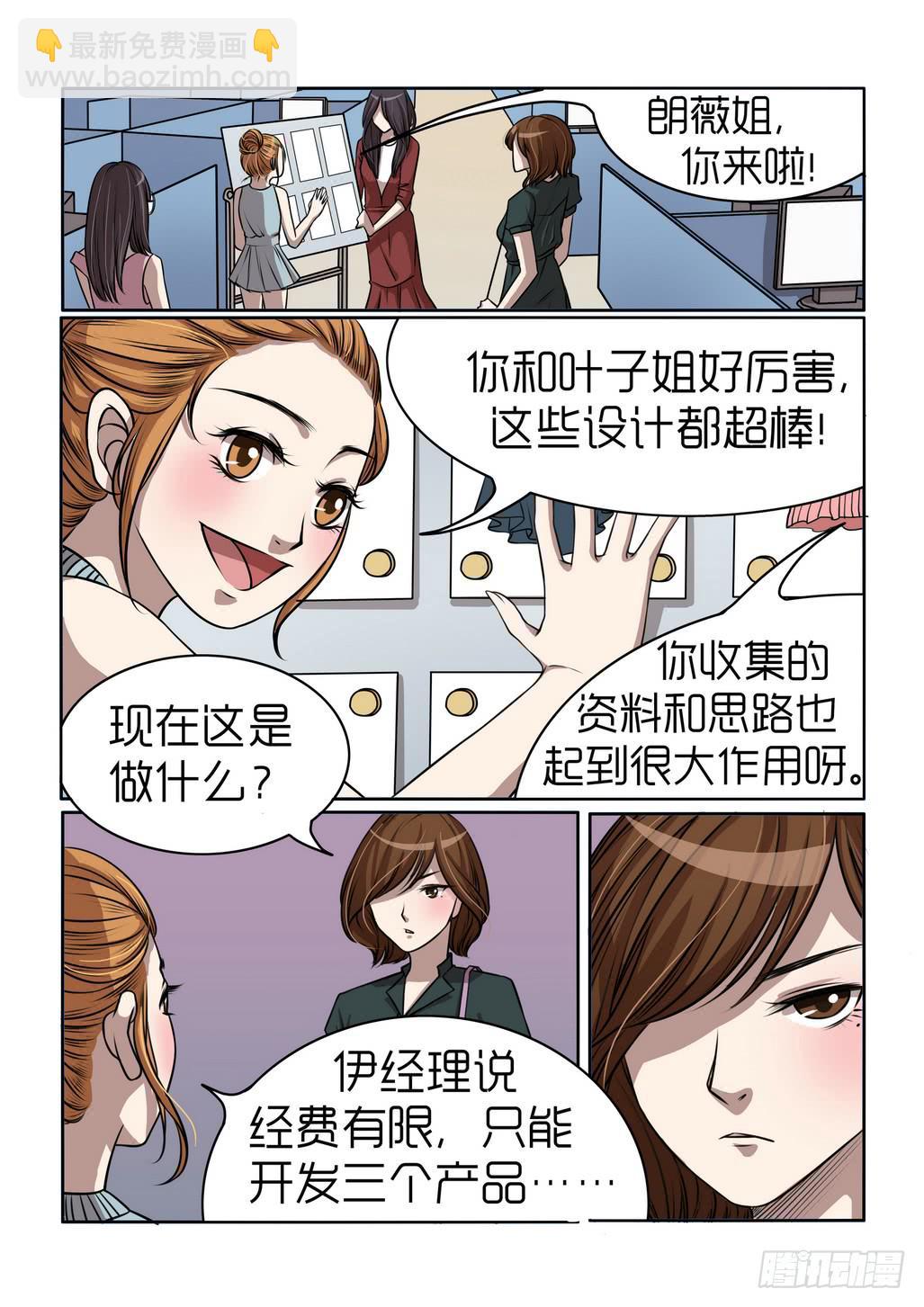 《内衣女王》8 第12页