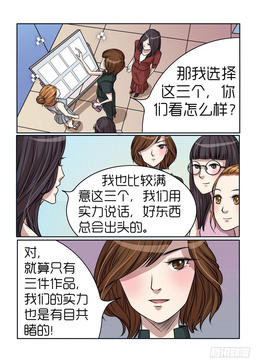 《内衣女王》8 第13页