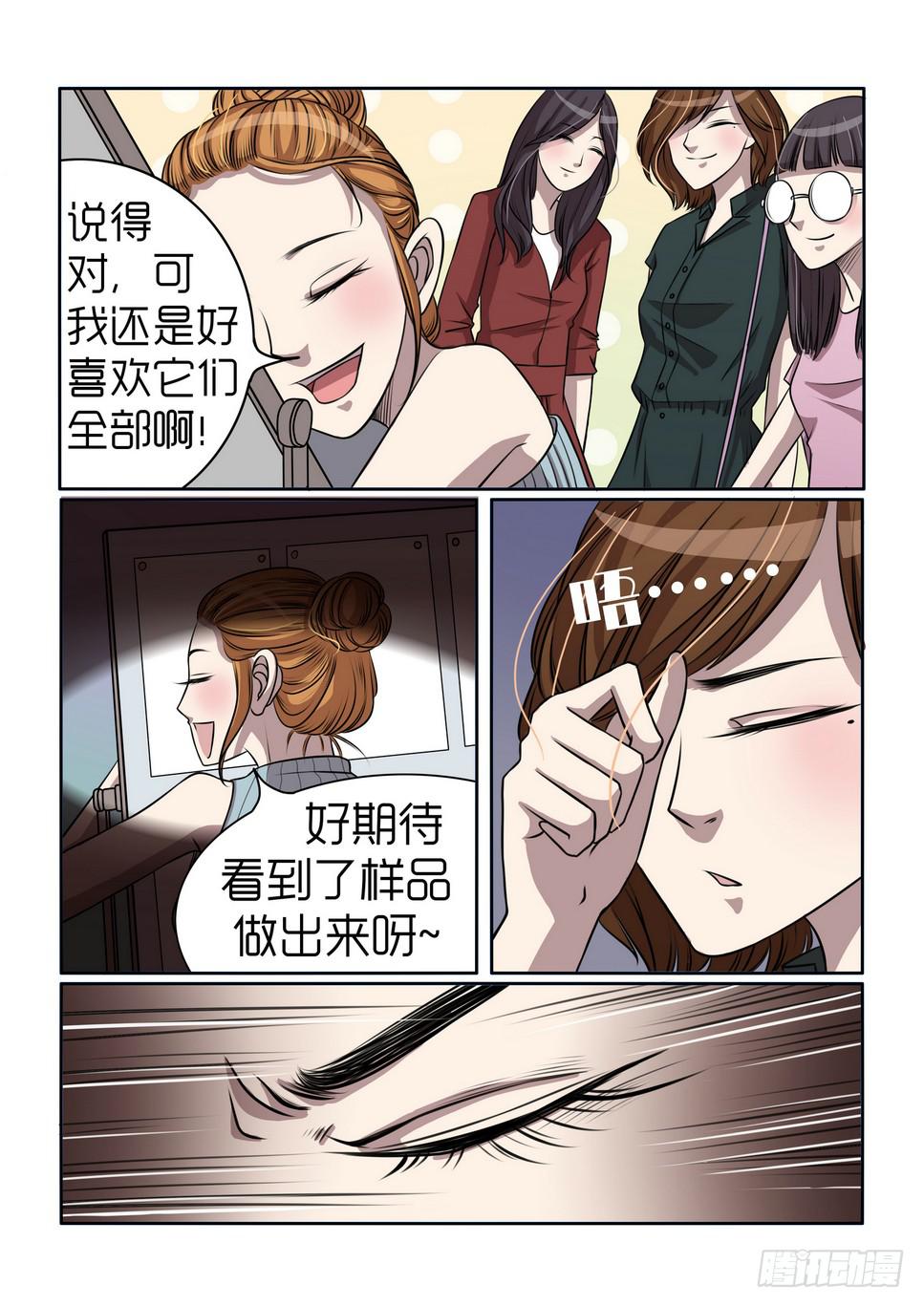 《内衣女王》8 第14页