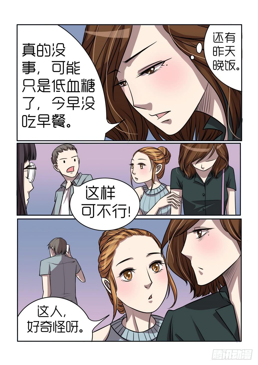 《内衣女王》8 第17页