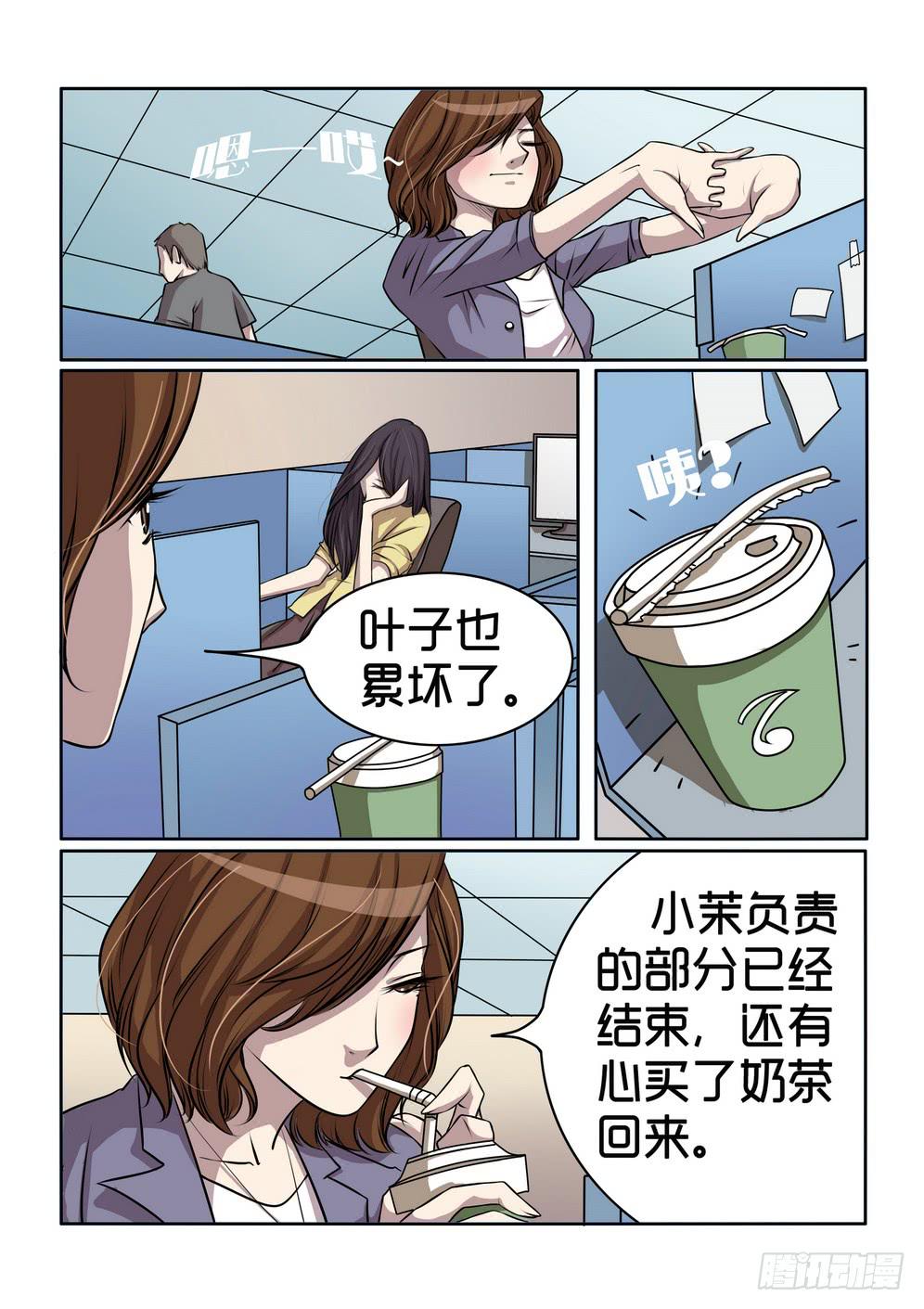 《内衣女王》8 第3页