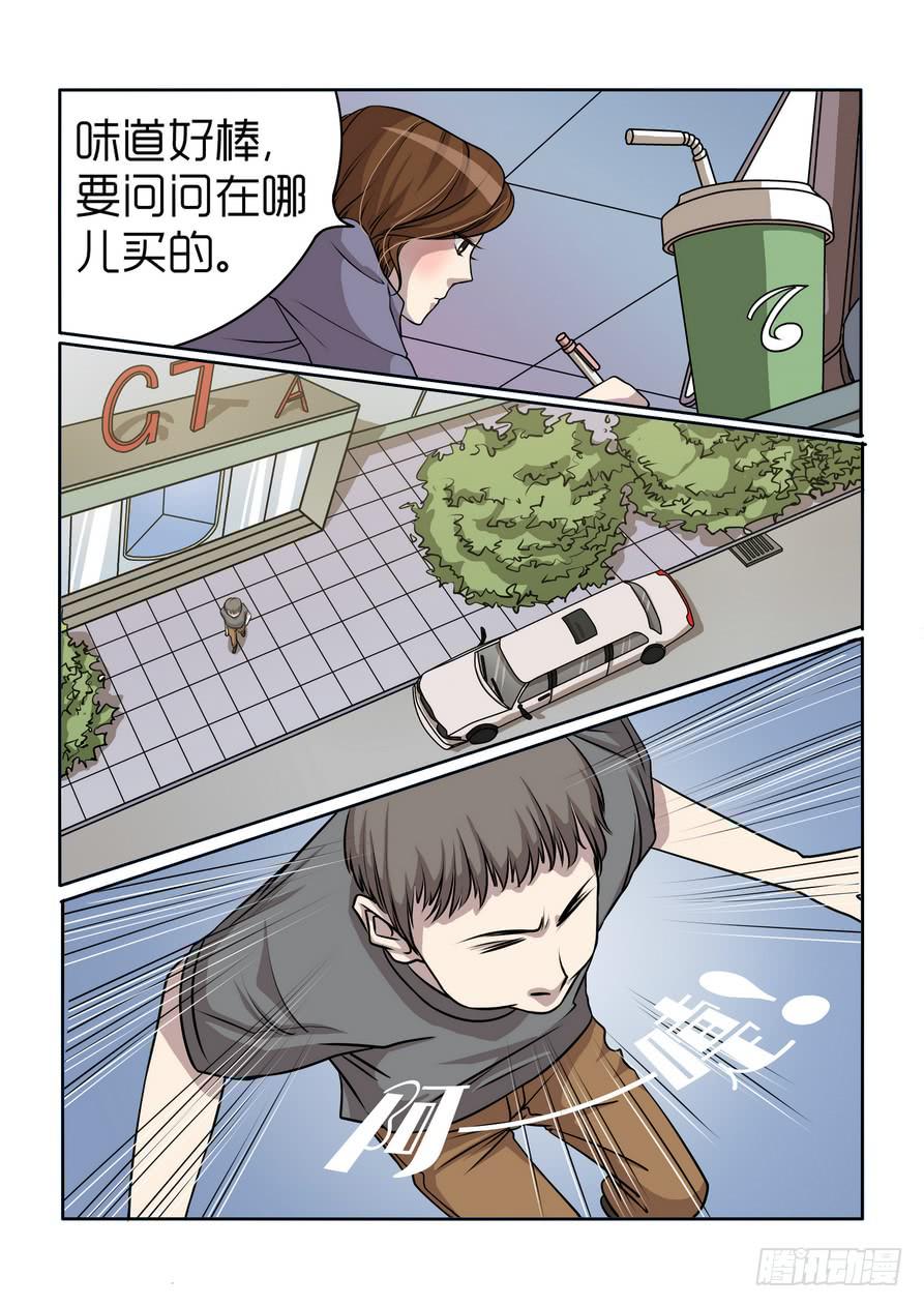 《内衣女王》8 第4页