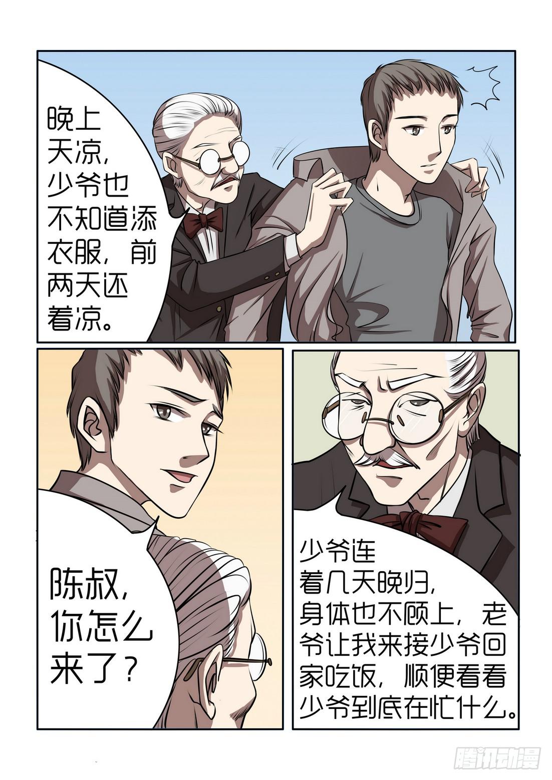 《内衣女王》8 第5页