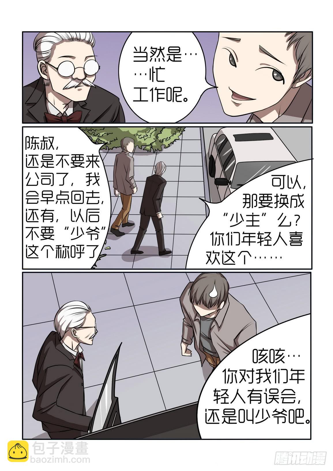 《内衣女王》8 第6页