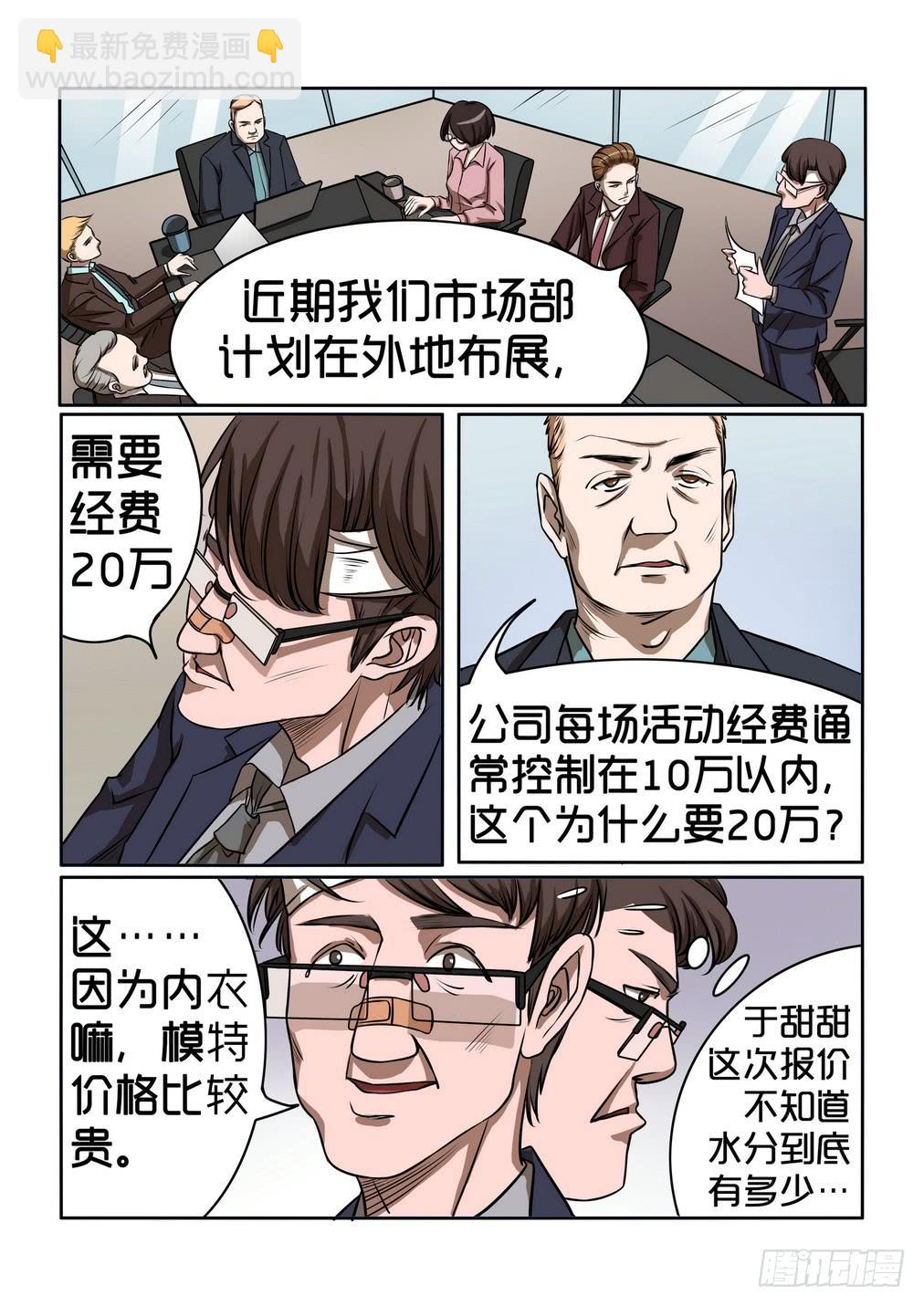 《内衣女王》7 第10页
