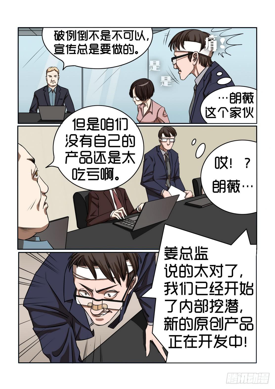 《内衣女王》7 第11页