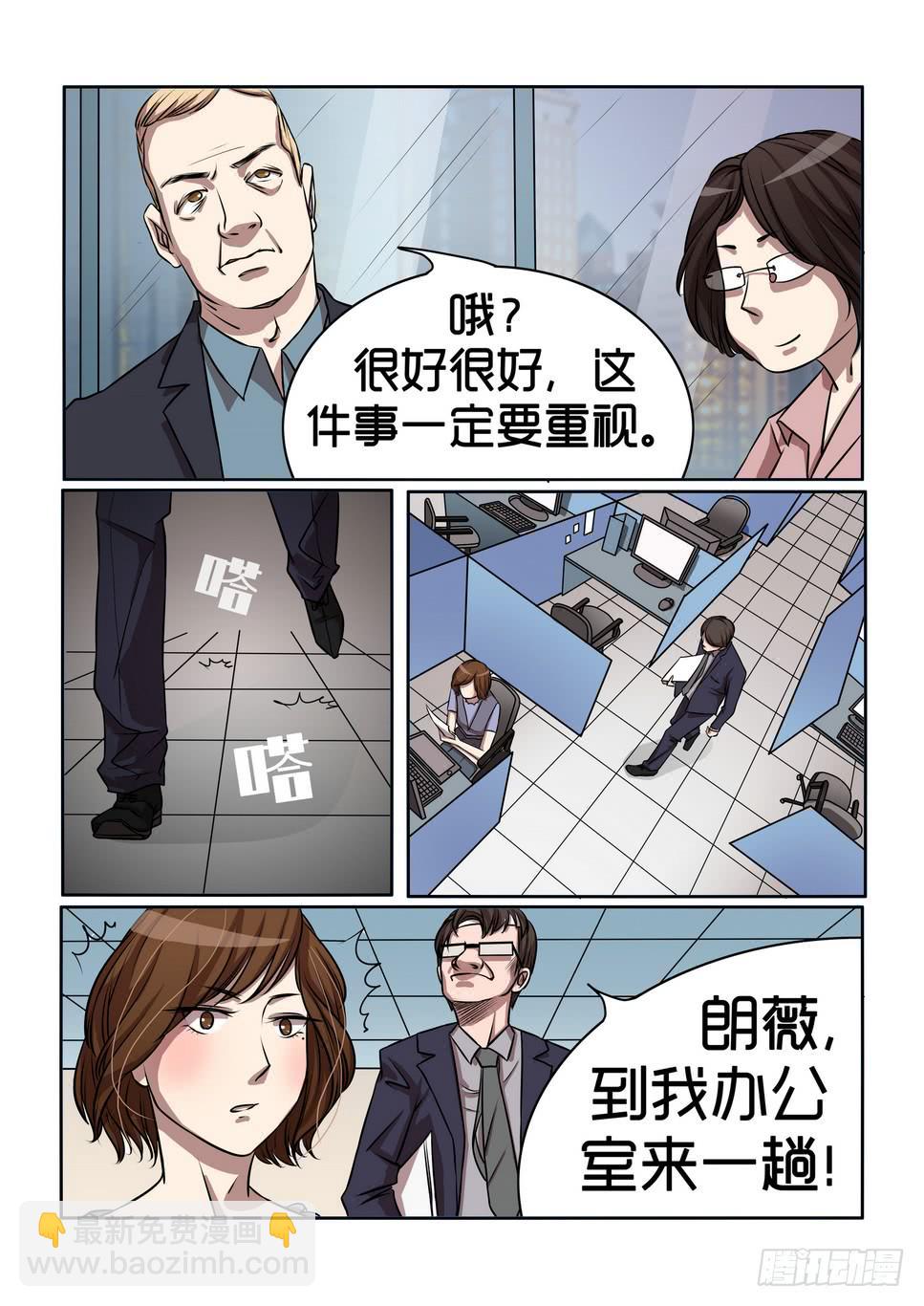 《内衣女王》7 第12页