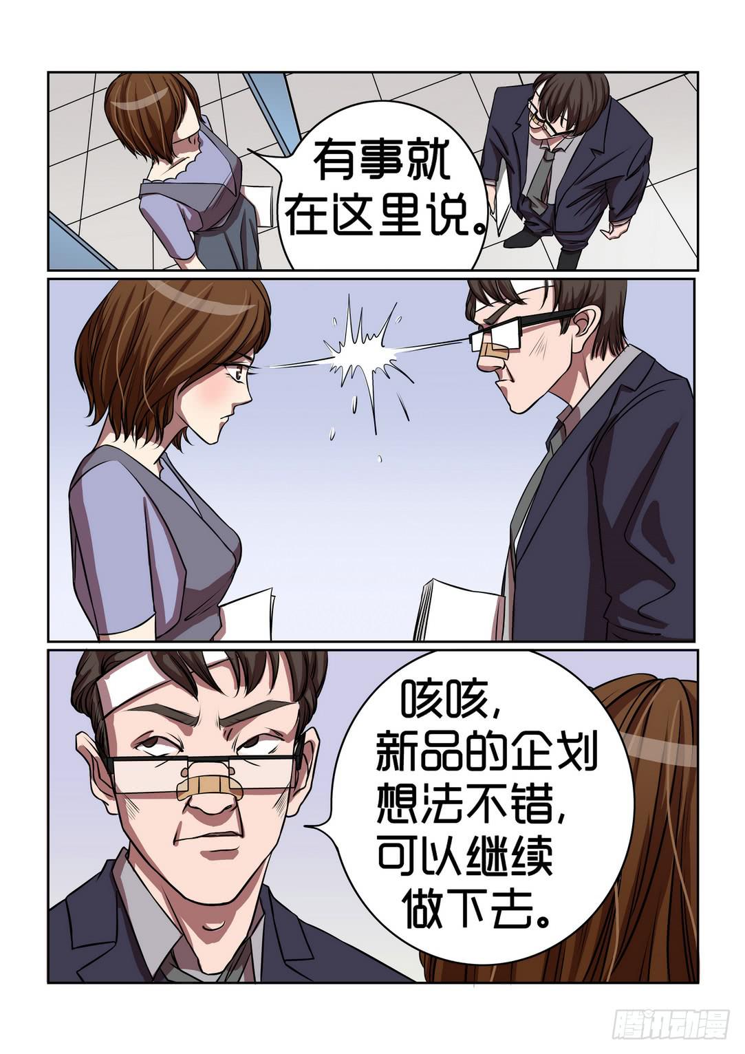 《内衣女王》7 第13页