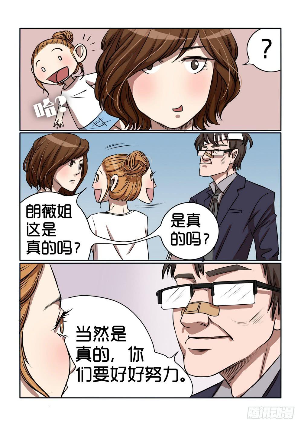 《内衣女王》7 第14页