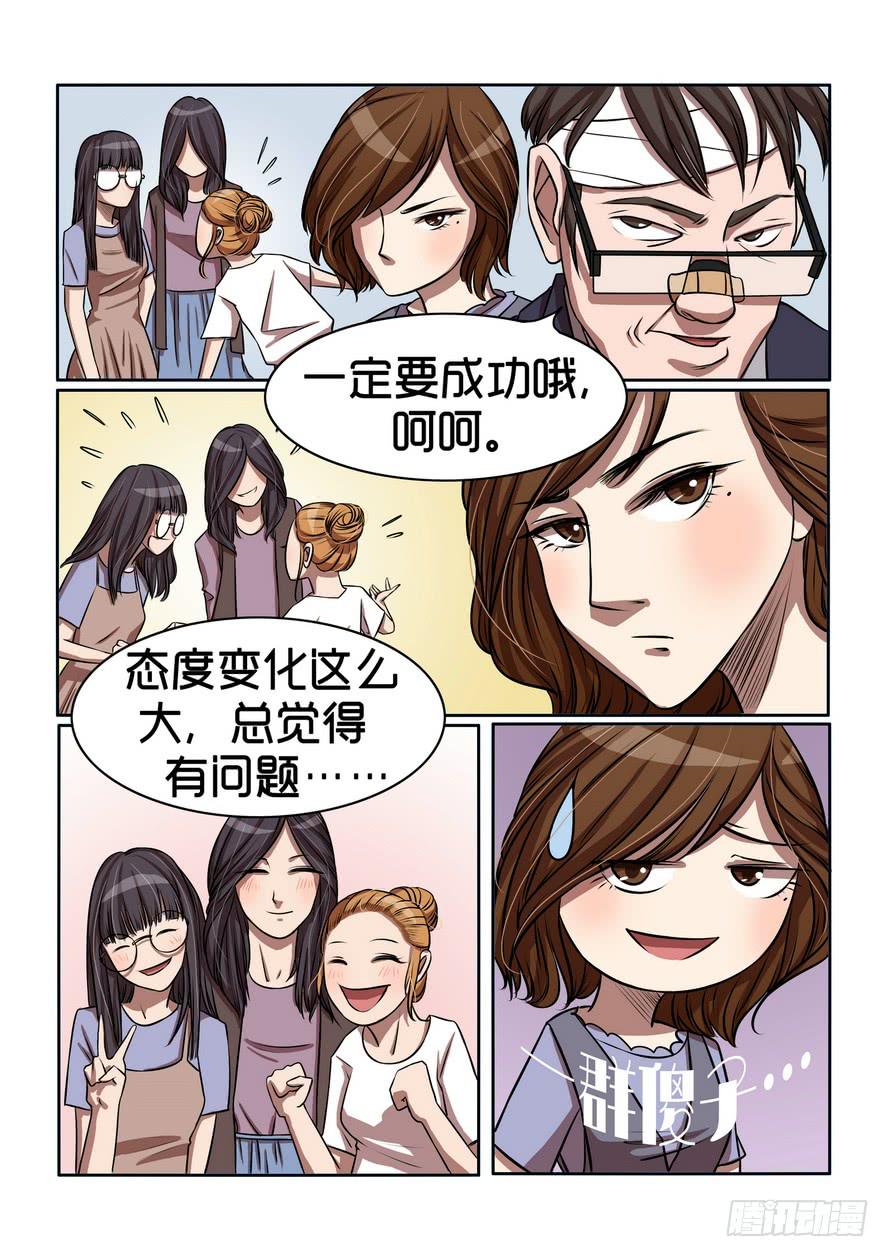 《内衣女王》7 第15页
