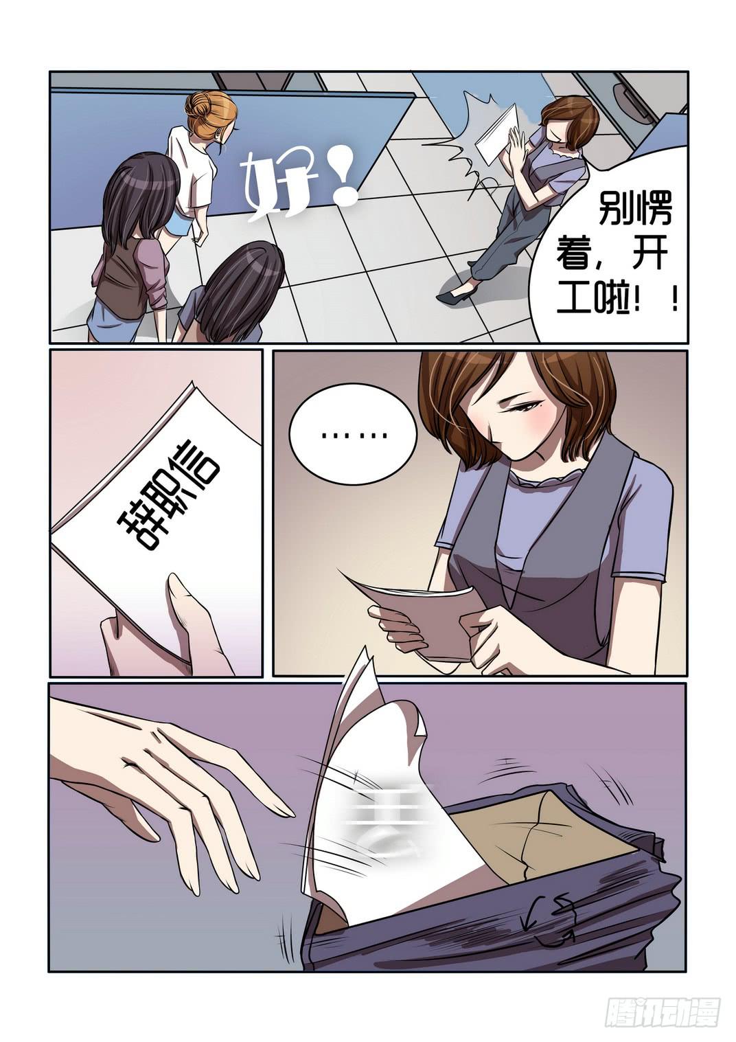 《内衣女王》7 第16页