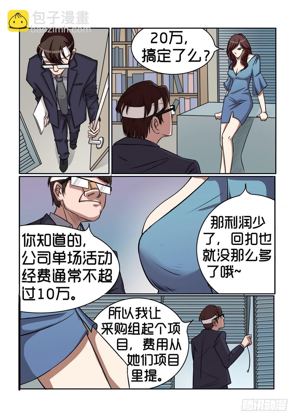 《内衣女王》7 第17页
