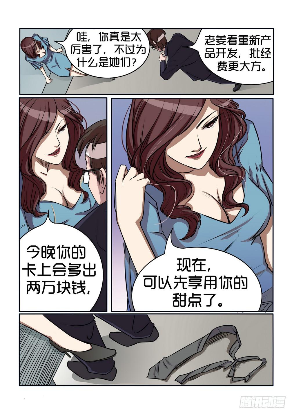 《内衣女王》7 第18页