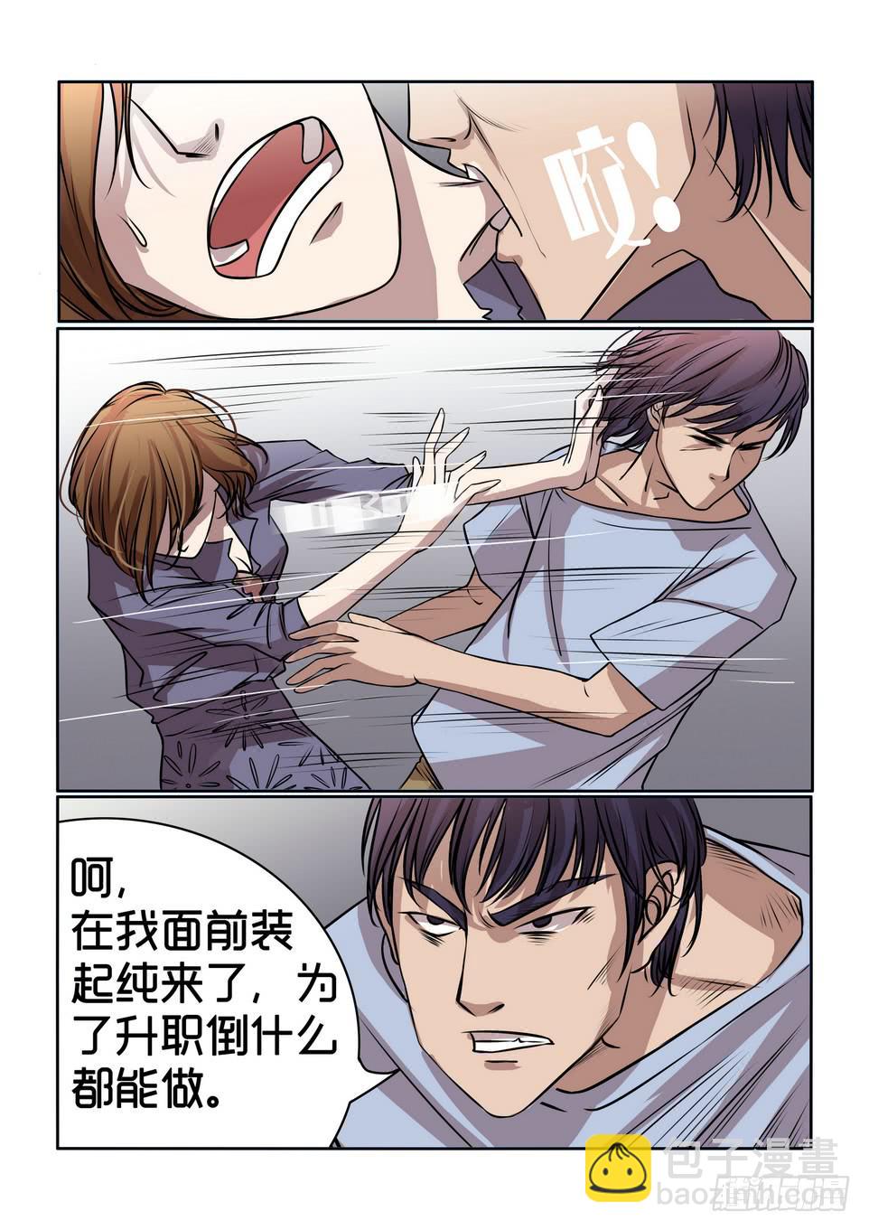 《内衣女王》7 第5页