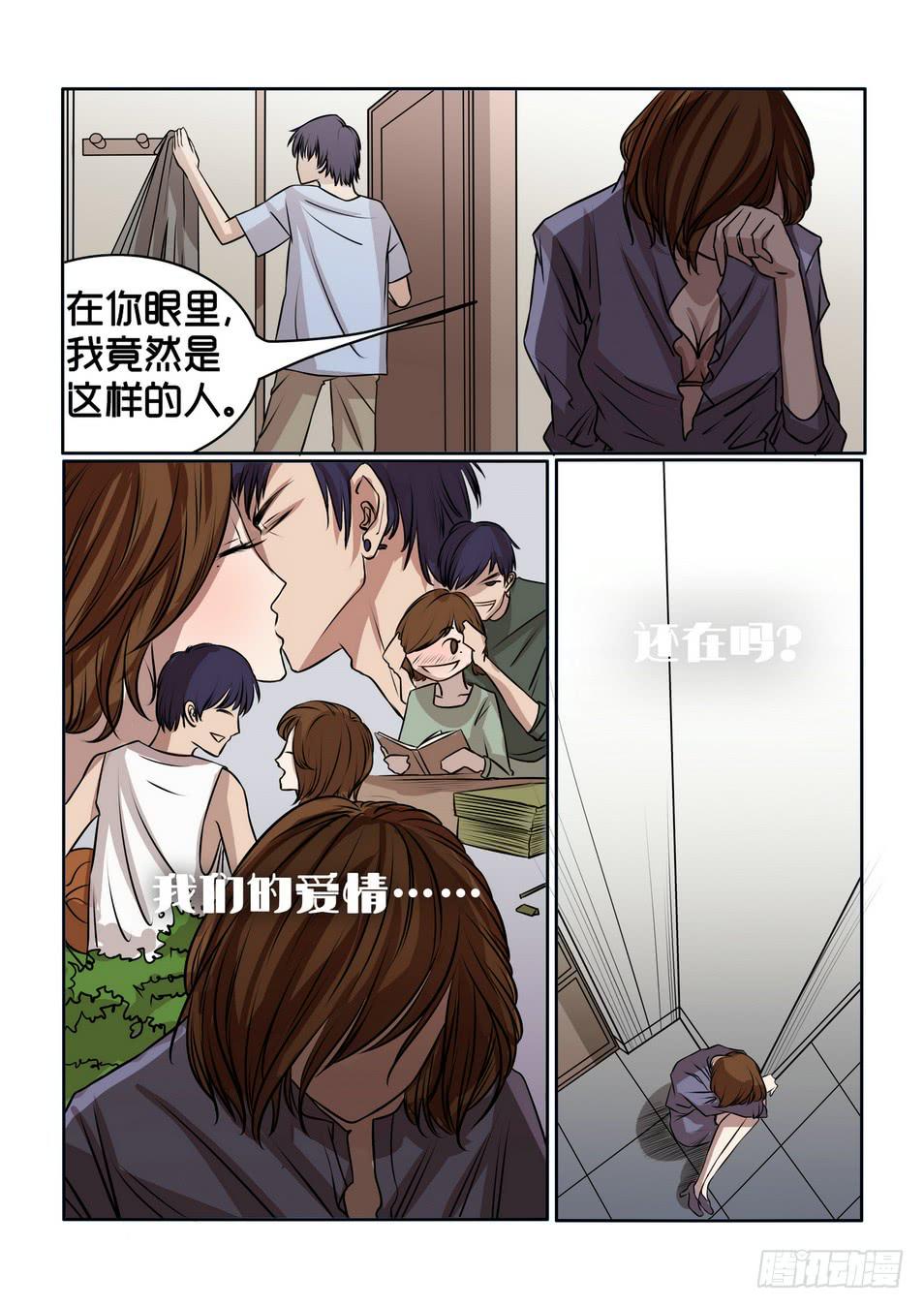 《内衣女王》7 第6页