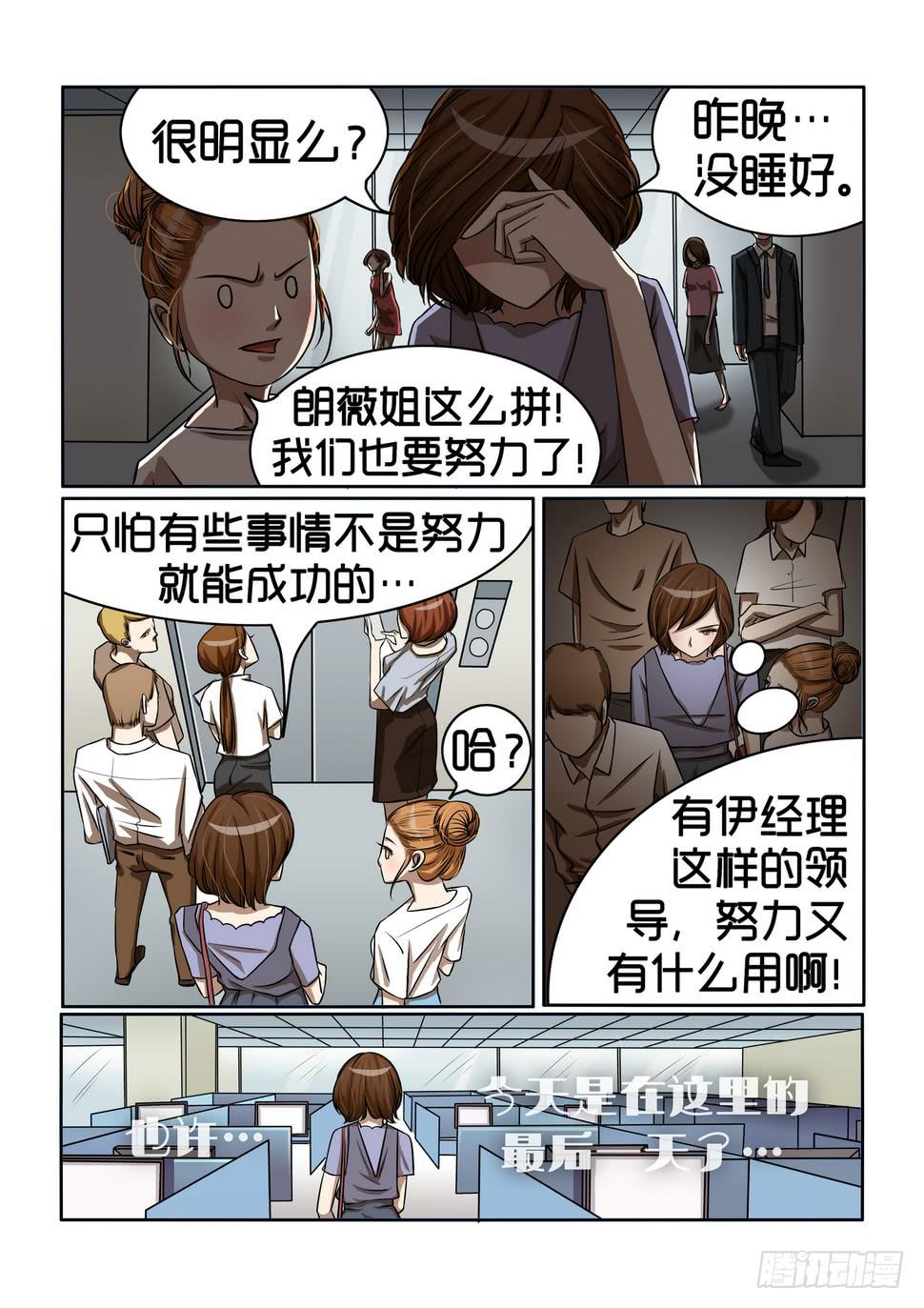 《内衣女王》7 第8页