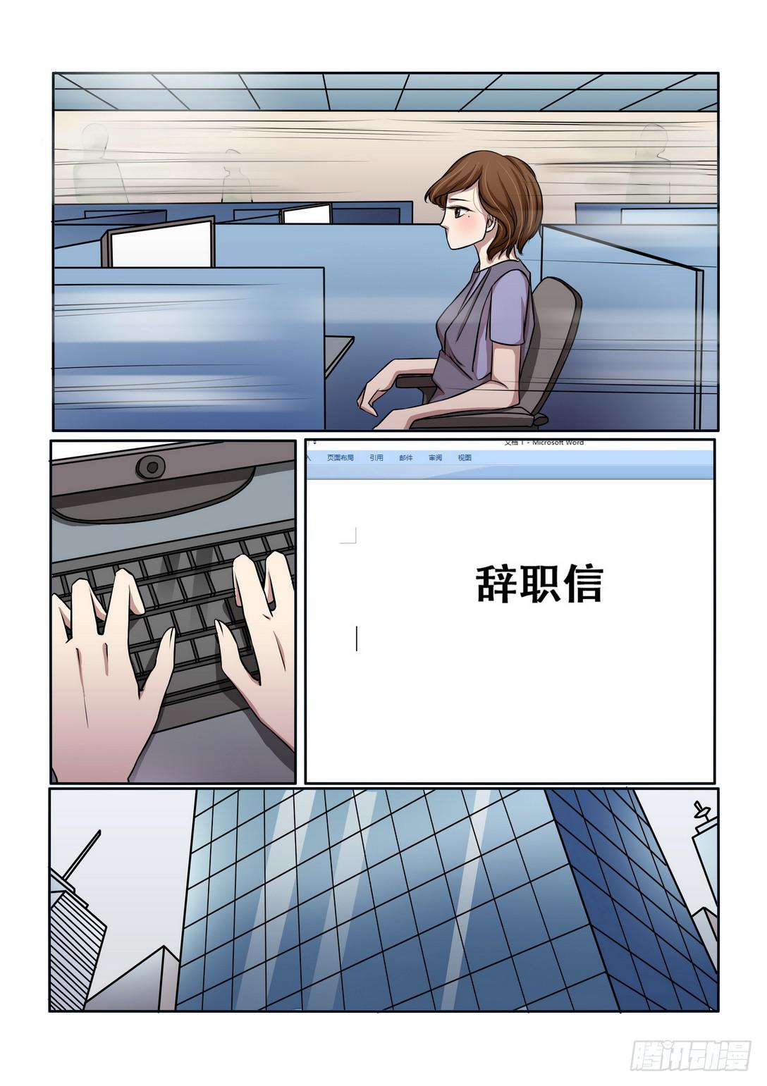 《内衣女王》7 第9页