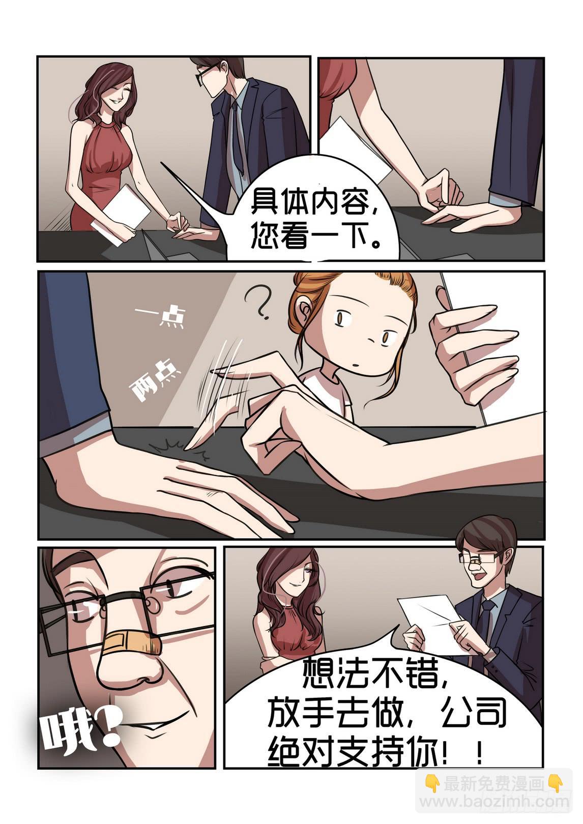 《内衣女王》5 第10页