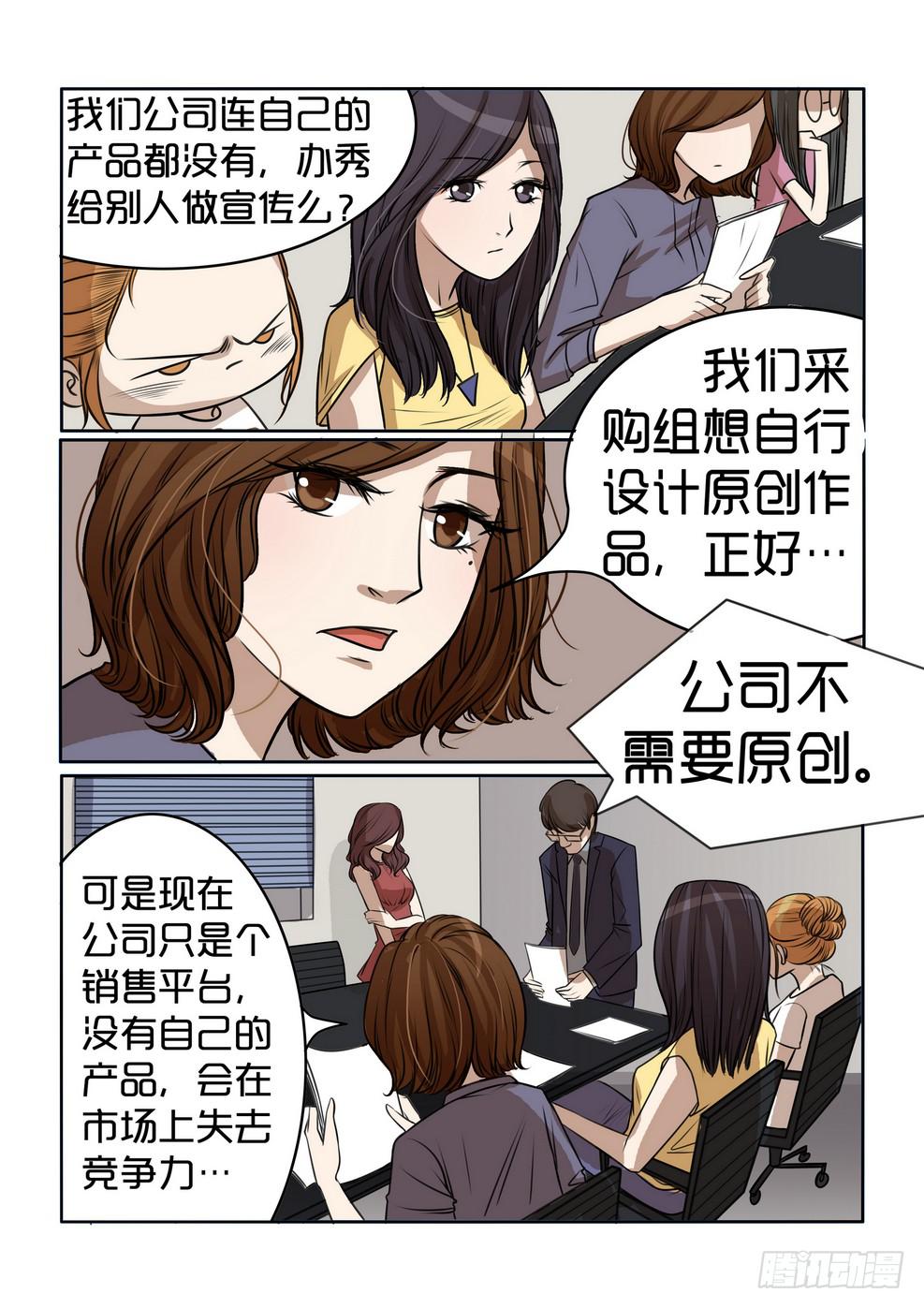 《内衣女王》5 第11页