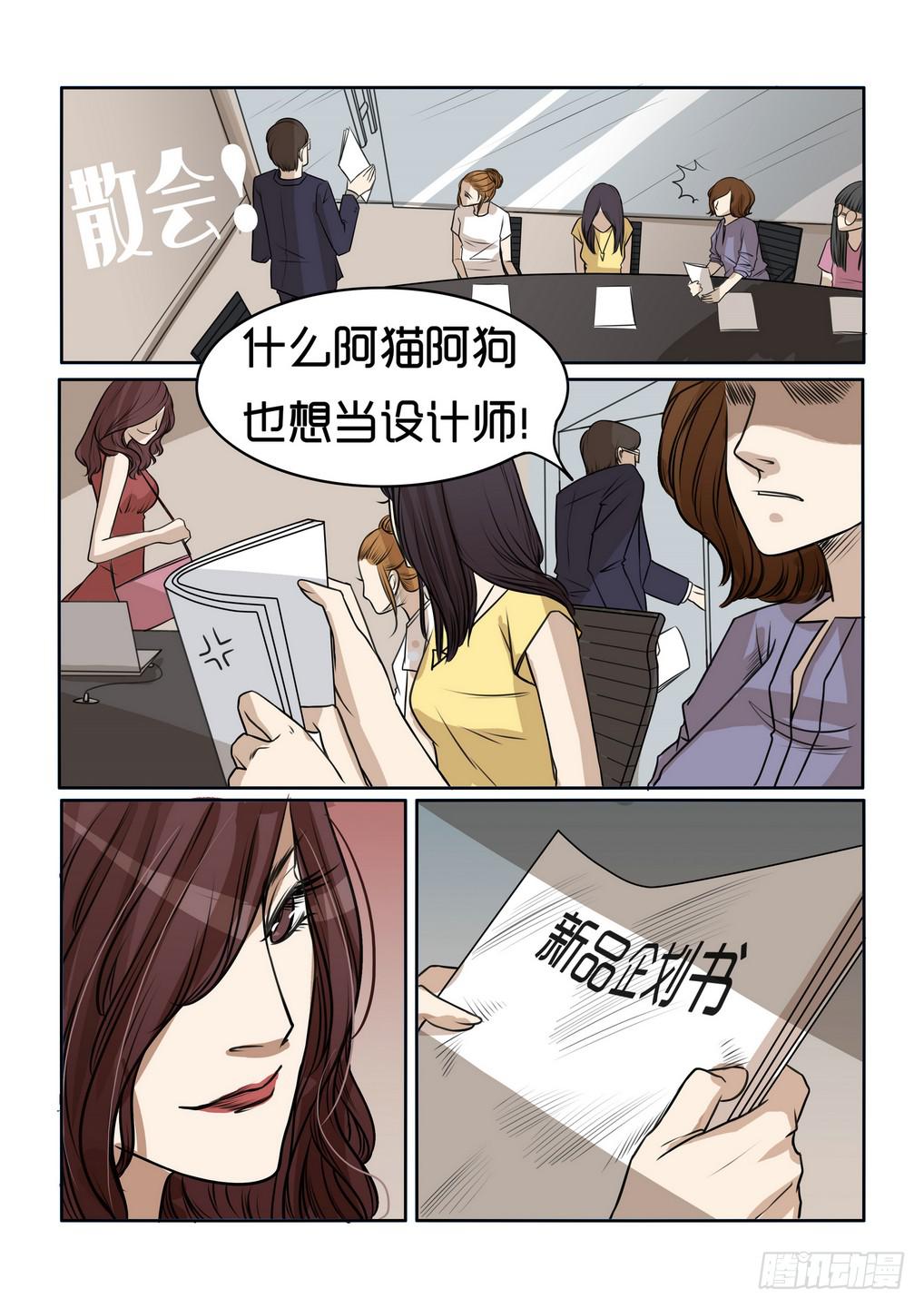 《内衣女王》5 第12页