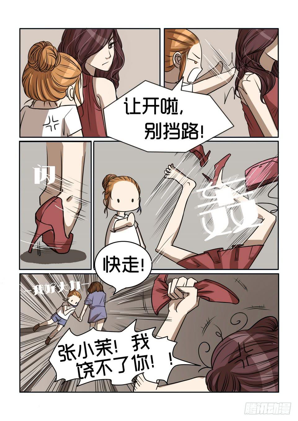 《内衣女王》5 第13页