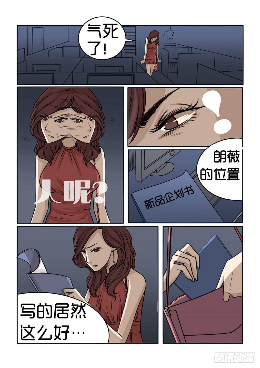 《内衣女王》5 第14页