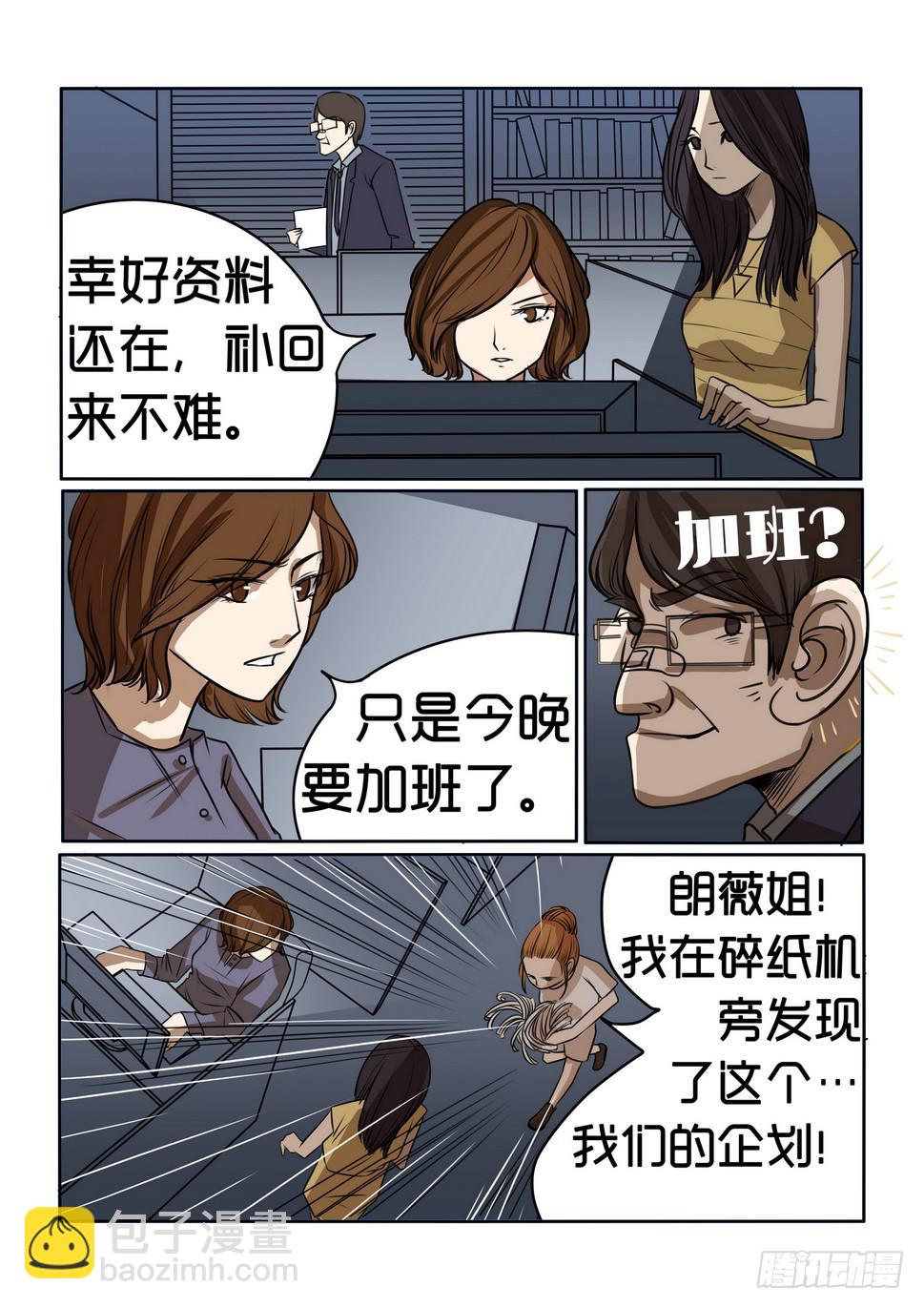 《内衣女王》5 第16页