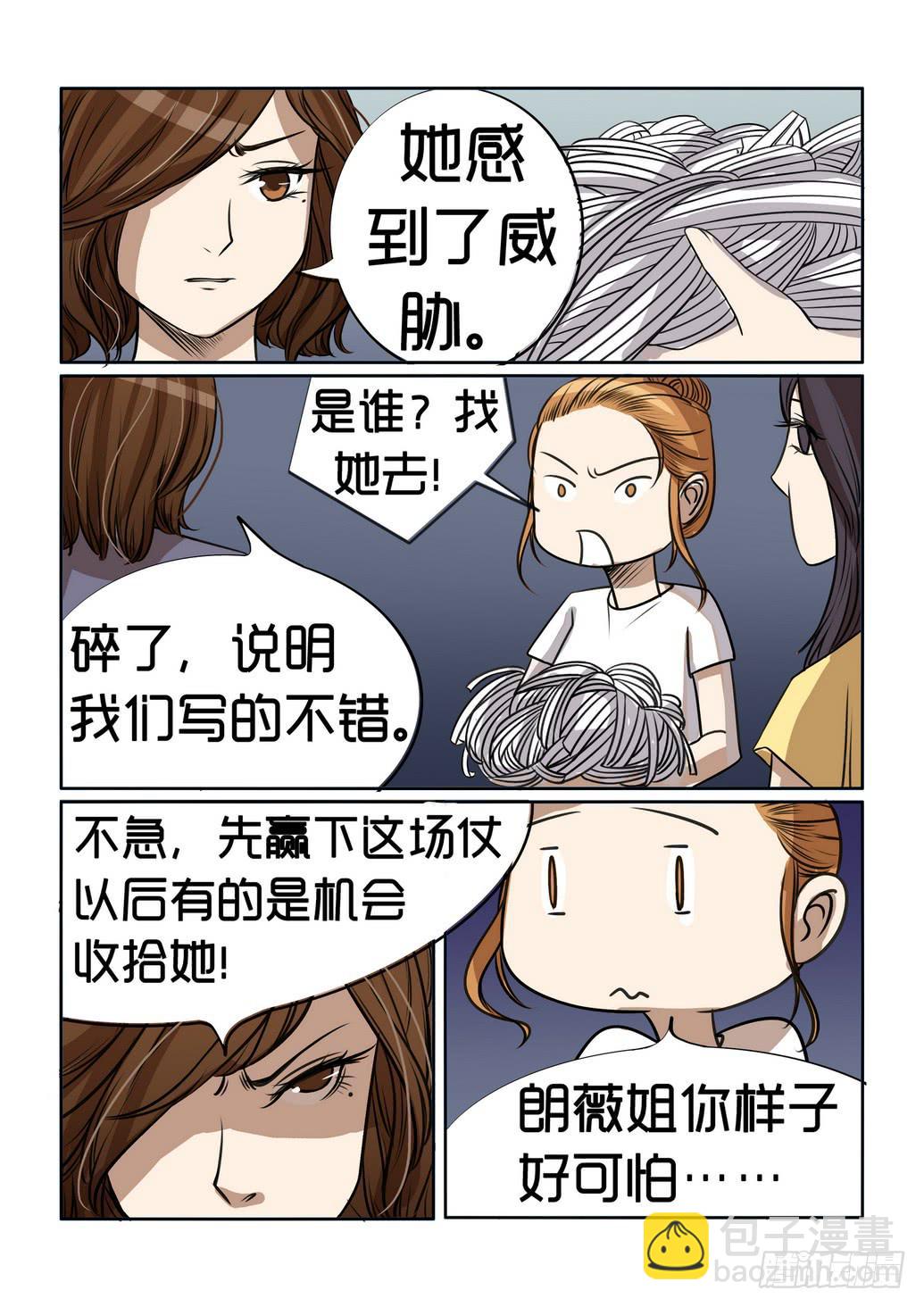 《内衣女王》5 第17页
