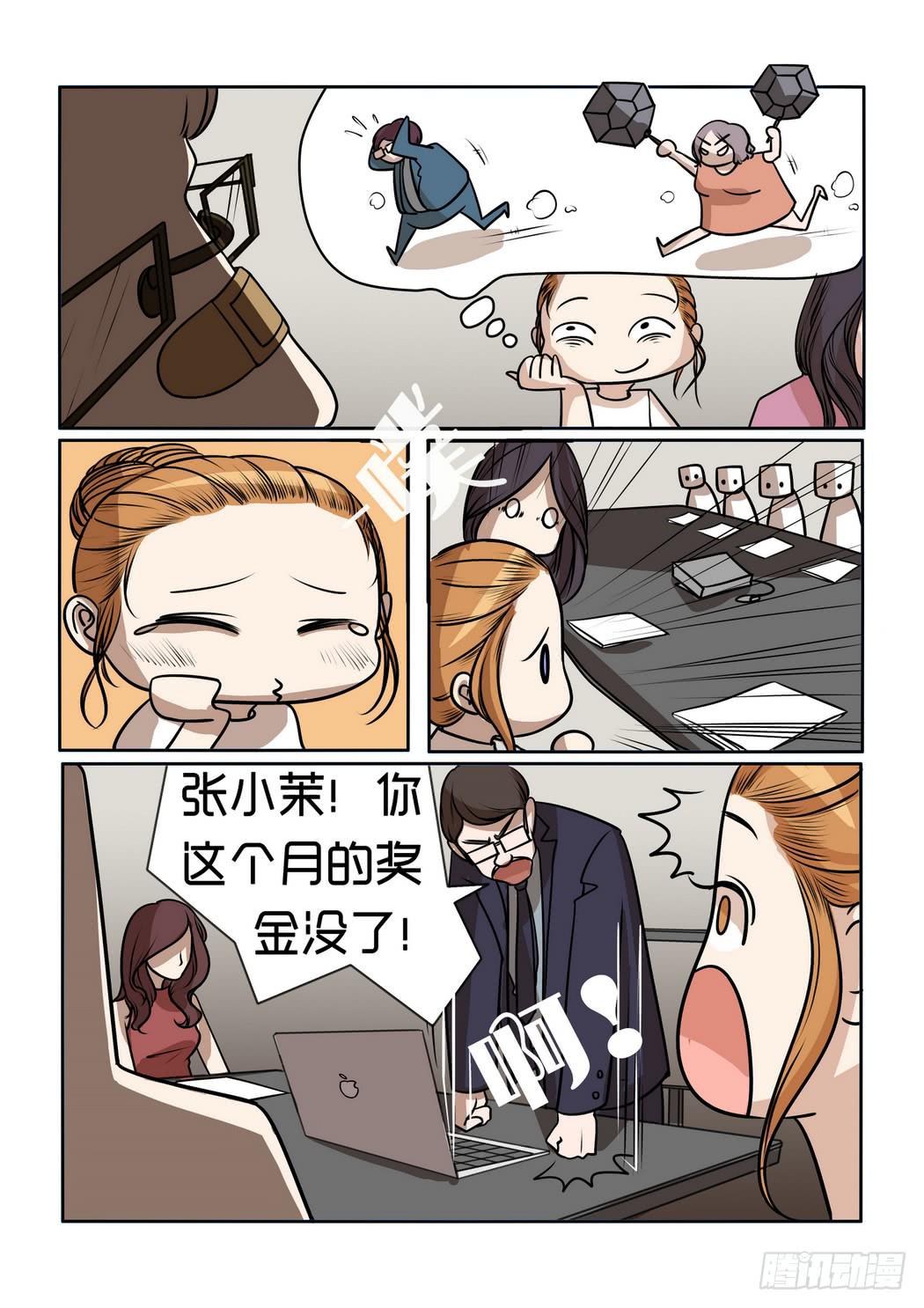 《内衣女王》5 第8页