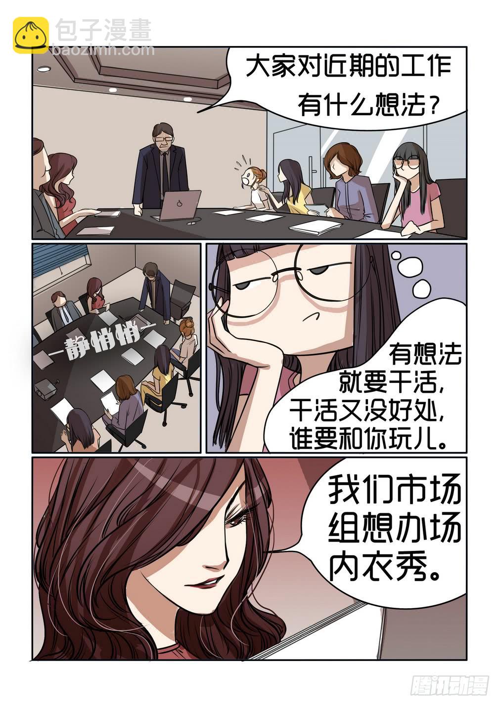 《内衣女王》5 第9页