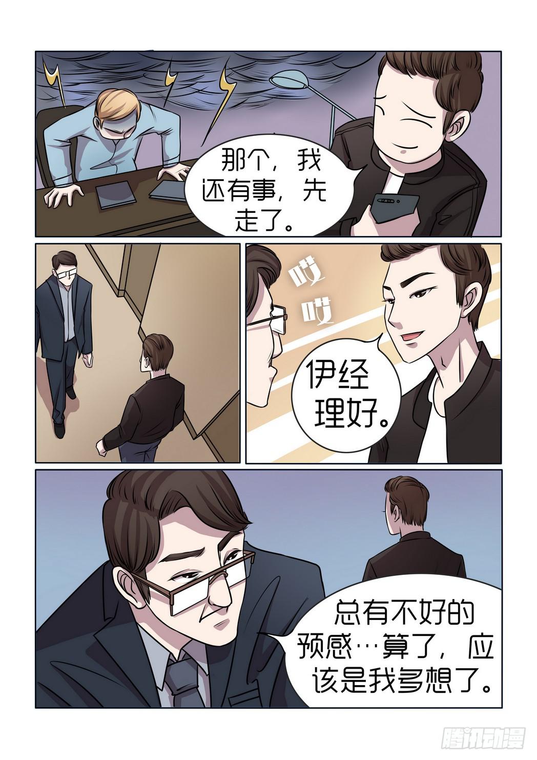 《内衣女王》12 第10页