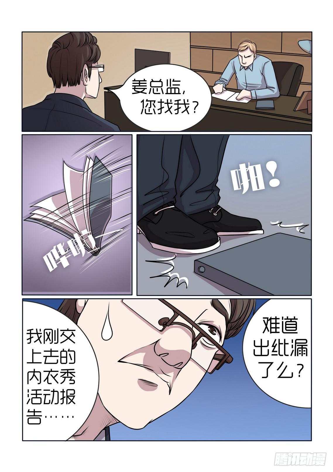 《内衣女王》12 第11页