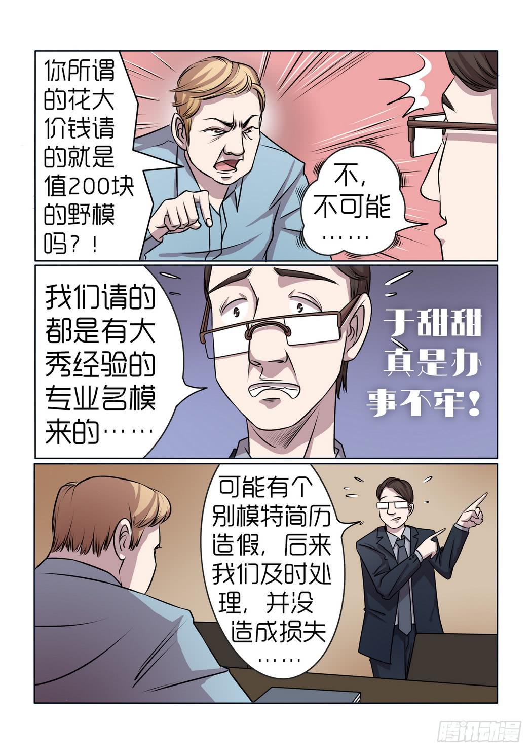 《内衣女王》12 第12页