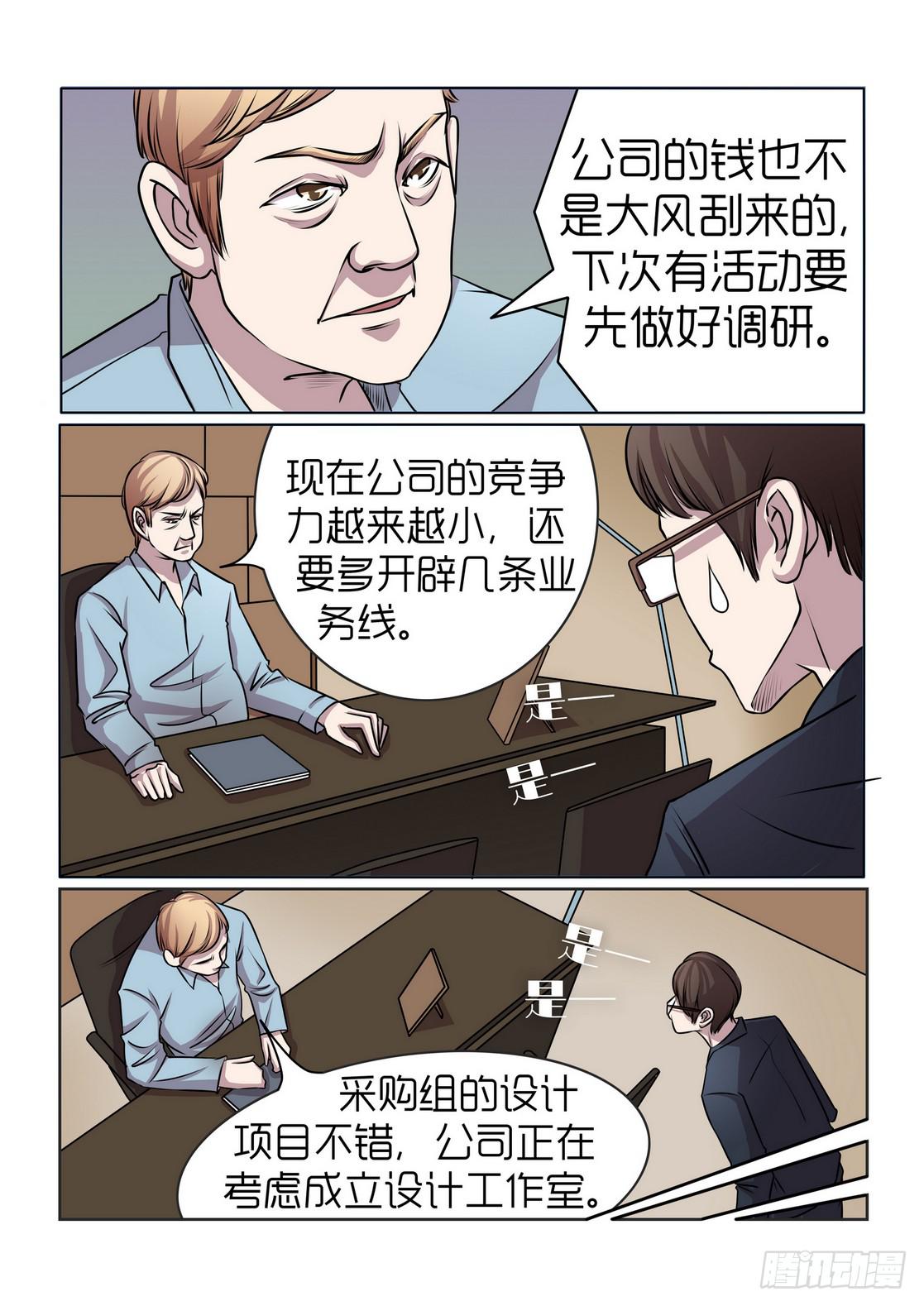 《内衣女王》12 第13页
