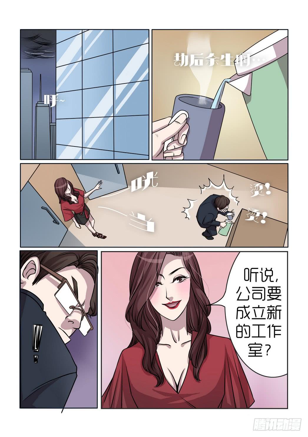 《内衣女王》12 第14页