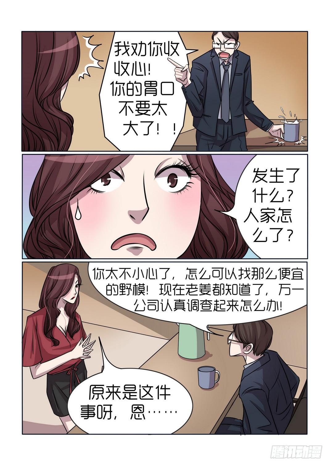 《内衣女王》12 第15页