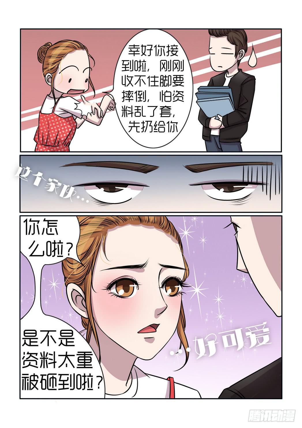 《内衣女王》12 第3页