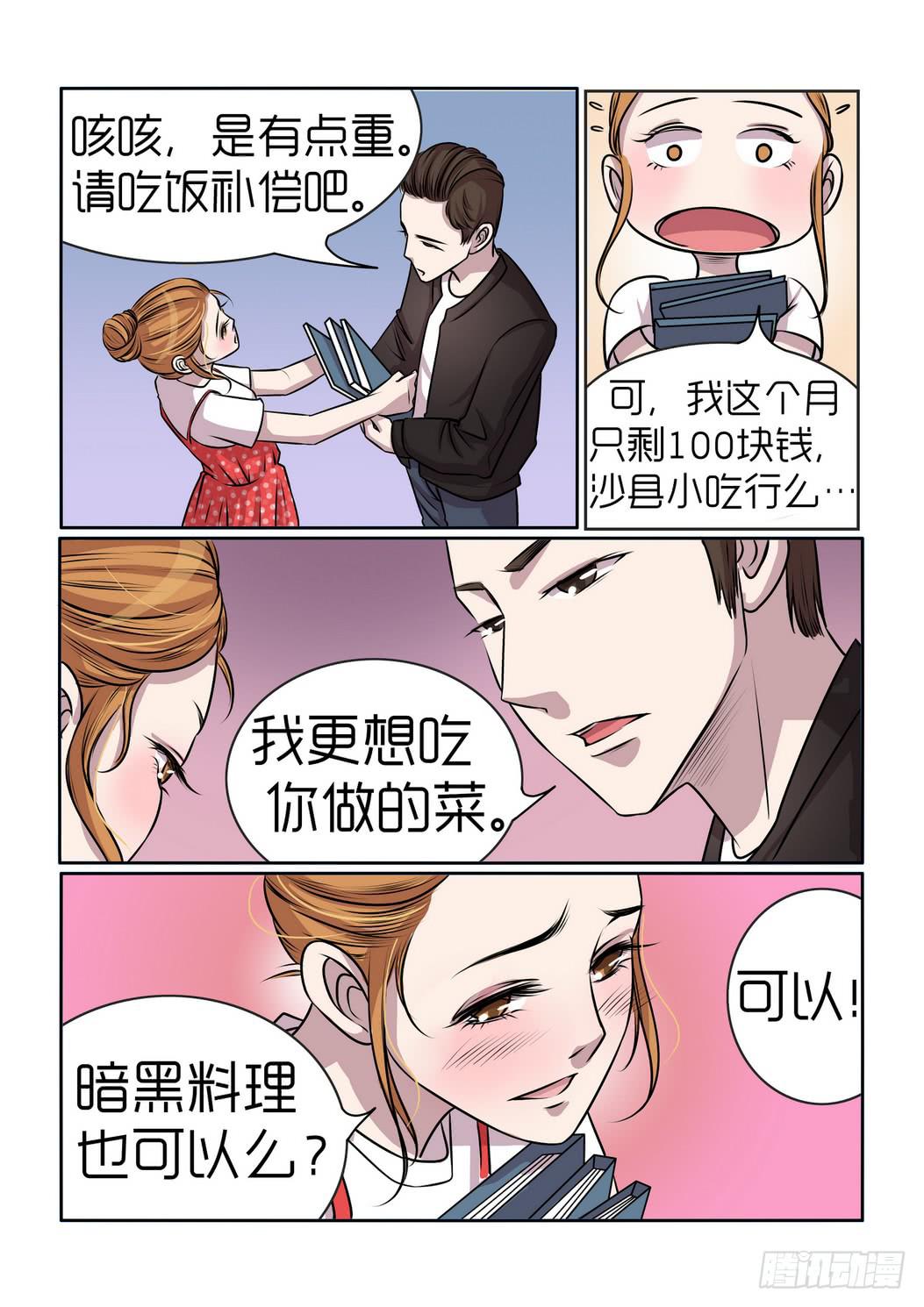 《内衣女王》12 第4页