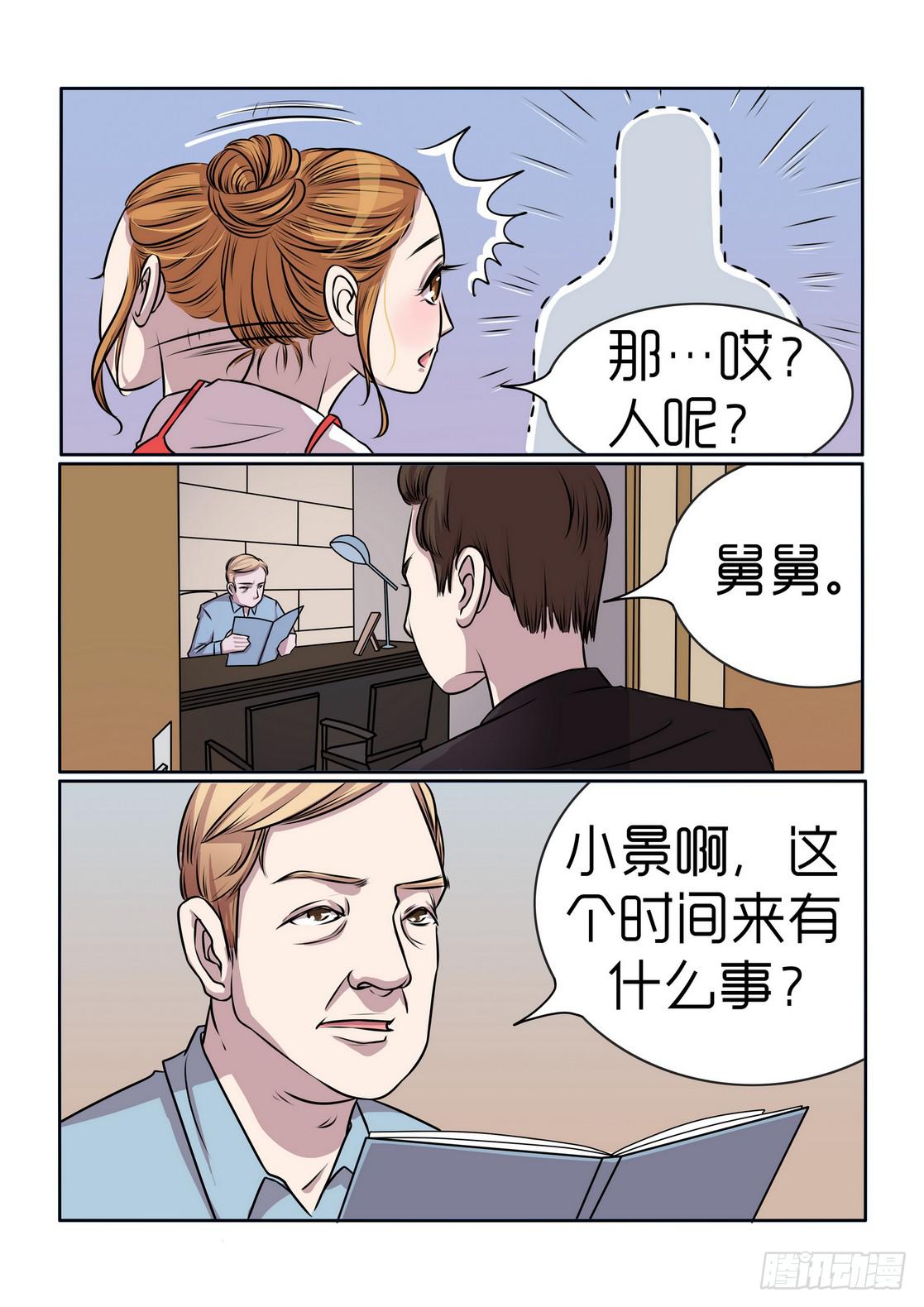 《内衣女王》12 第5页