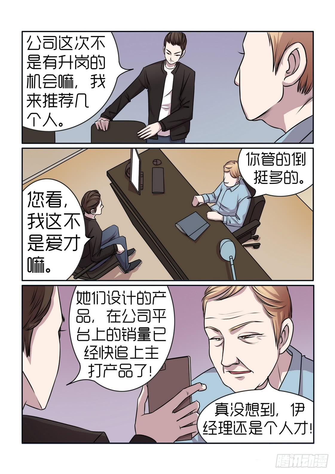 《内衣女王》12 第6页
