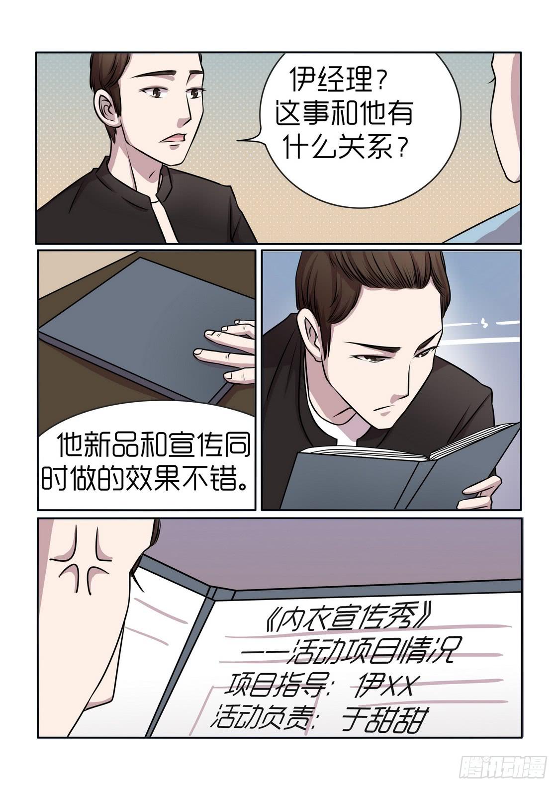 《内衣女王》12 第7页