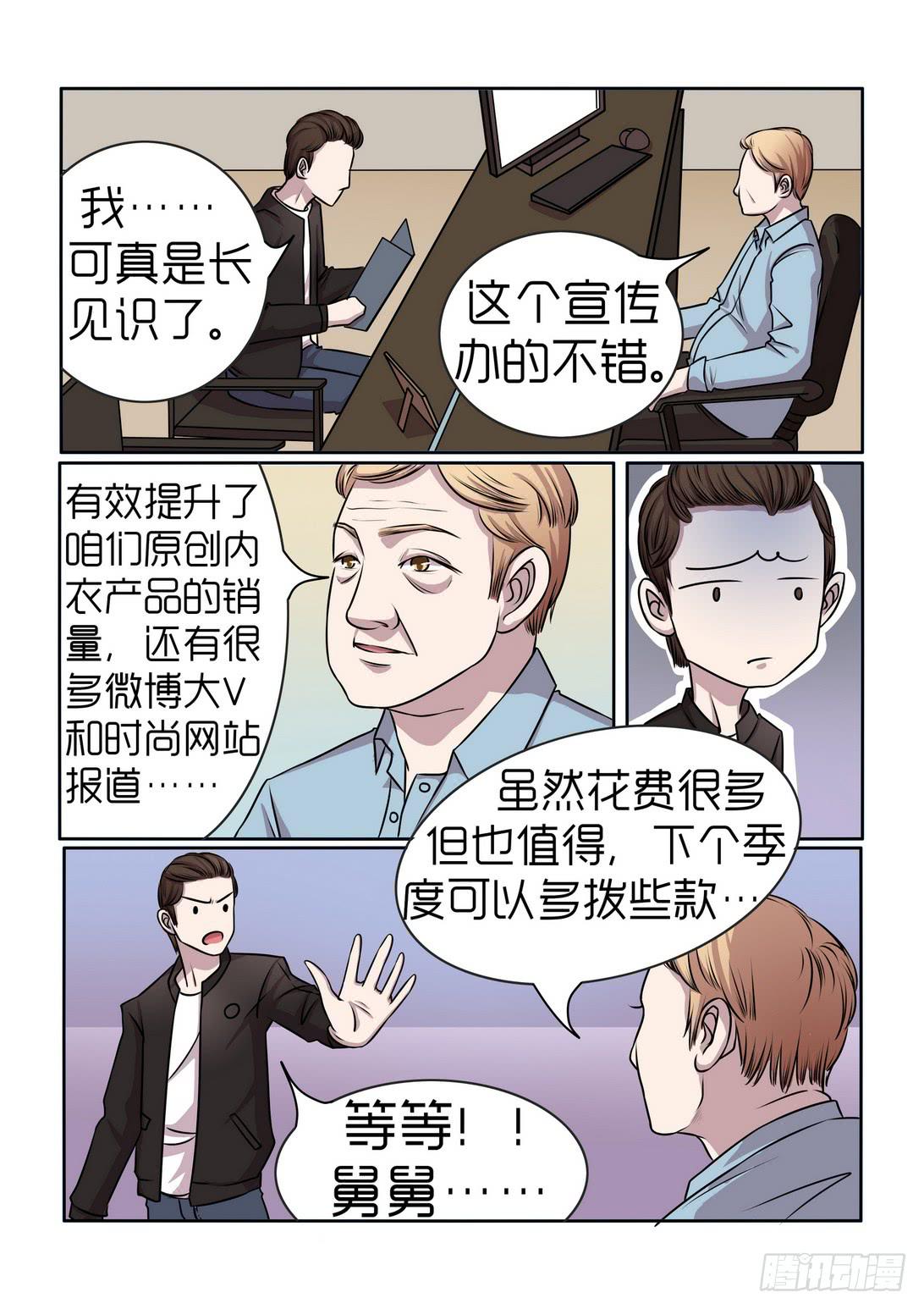 《内衣女王》12 第8页