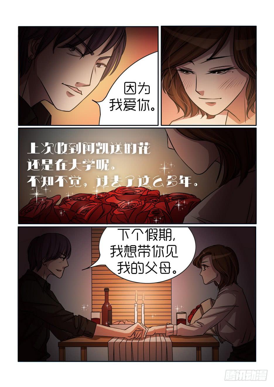 《内衣女王》11 第10页