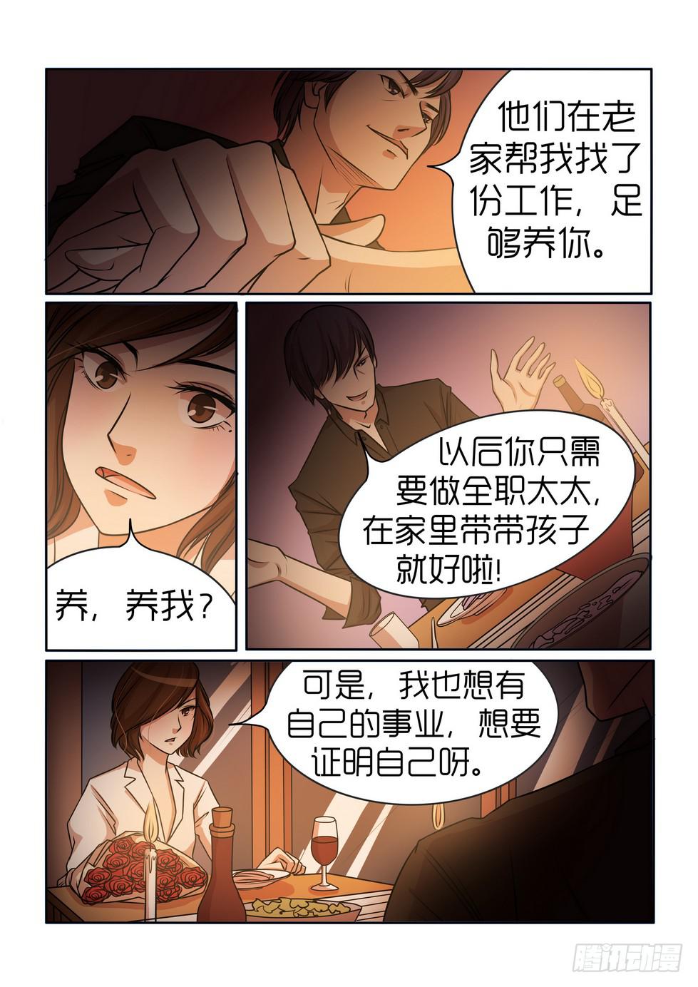 《内衣女王》11 第11页
