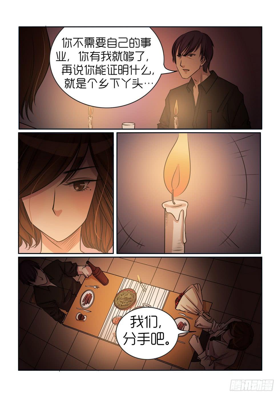 《内衣女王》11 第12页