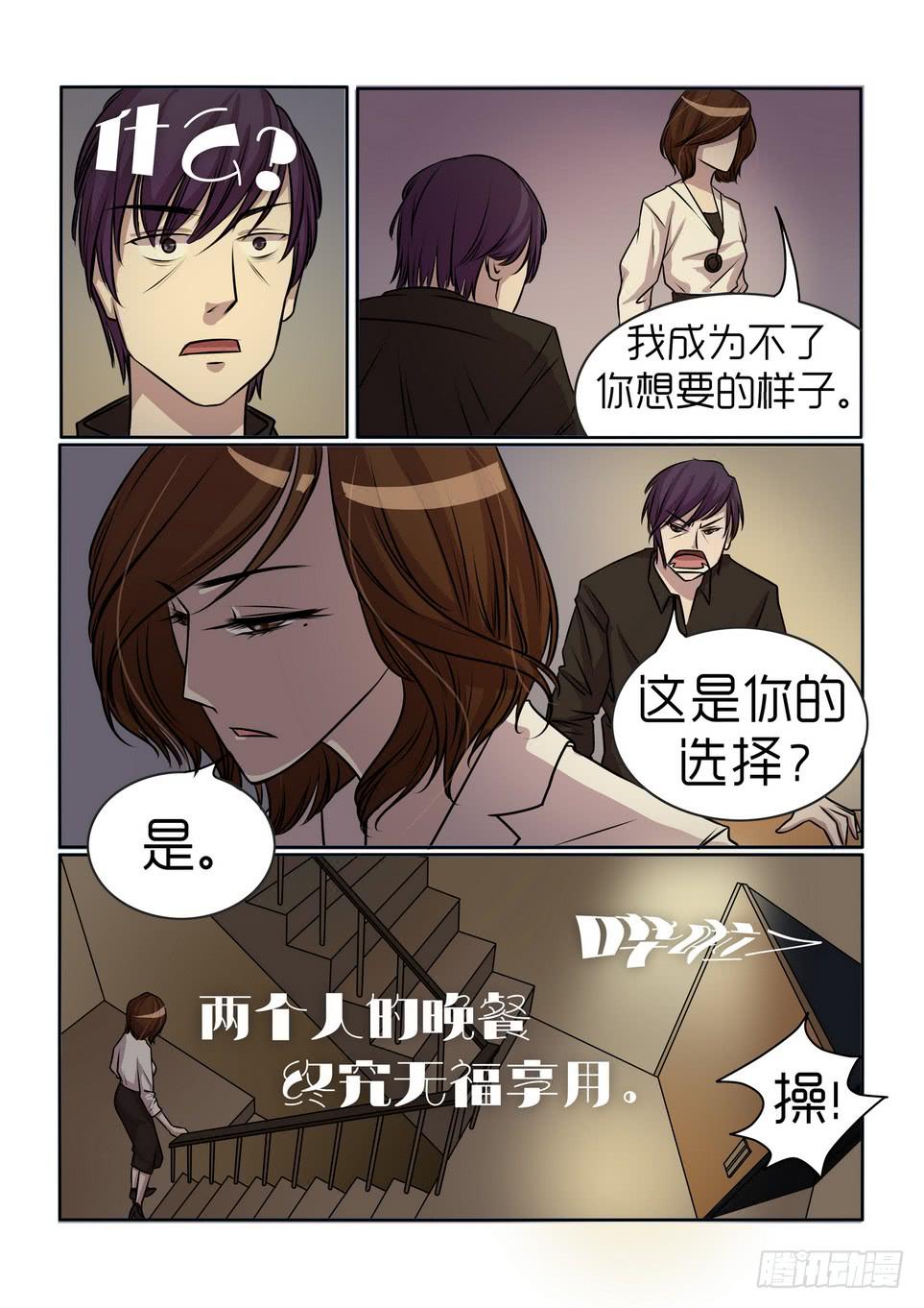 《内衣女王》11 第13页