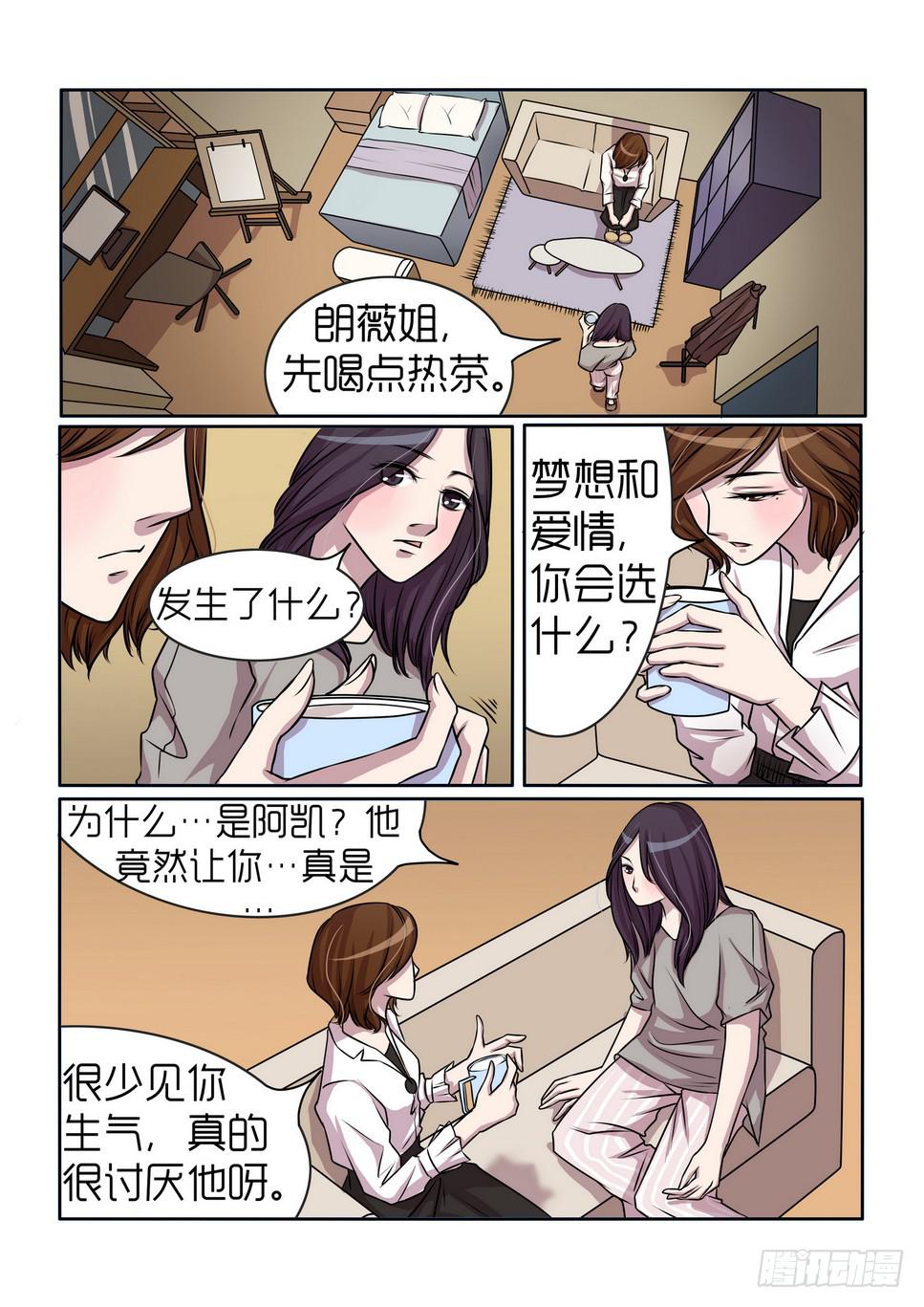 《内衣女王》11 第14页