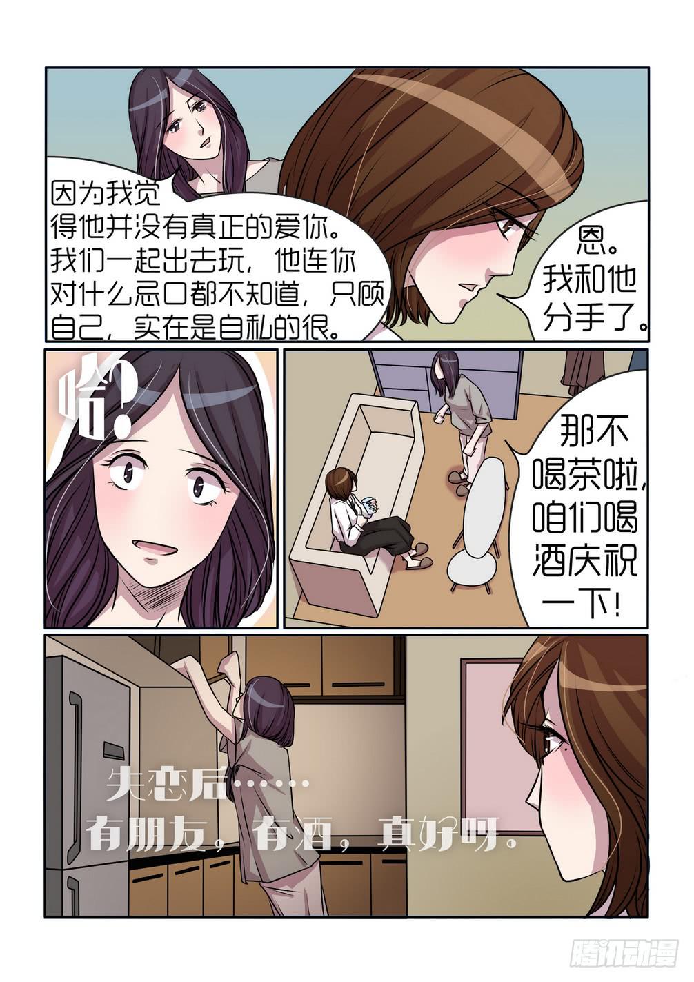 《内衣女王》11 第15页