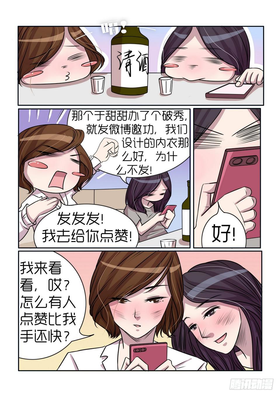 《内衣女王》11 第16页